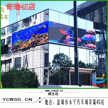 奇瑞4S店戶外P8表貼全彩