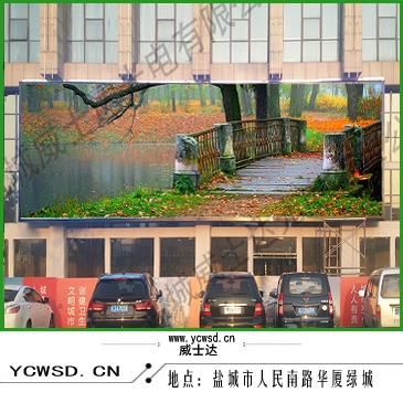 華廈綠城戶外P10全彩